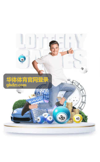 华体体育官网登录验证方式选择配图